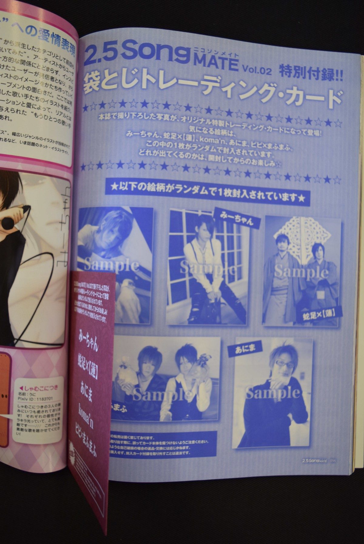 2.5Song MATE vol.02 「まふまふ✖ビビ」 トレカ付き 2.5 2.5Song MATE vol.02 「まふまふ✖ビビ」 トレカ付き 2.5