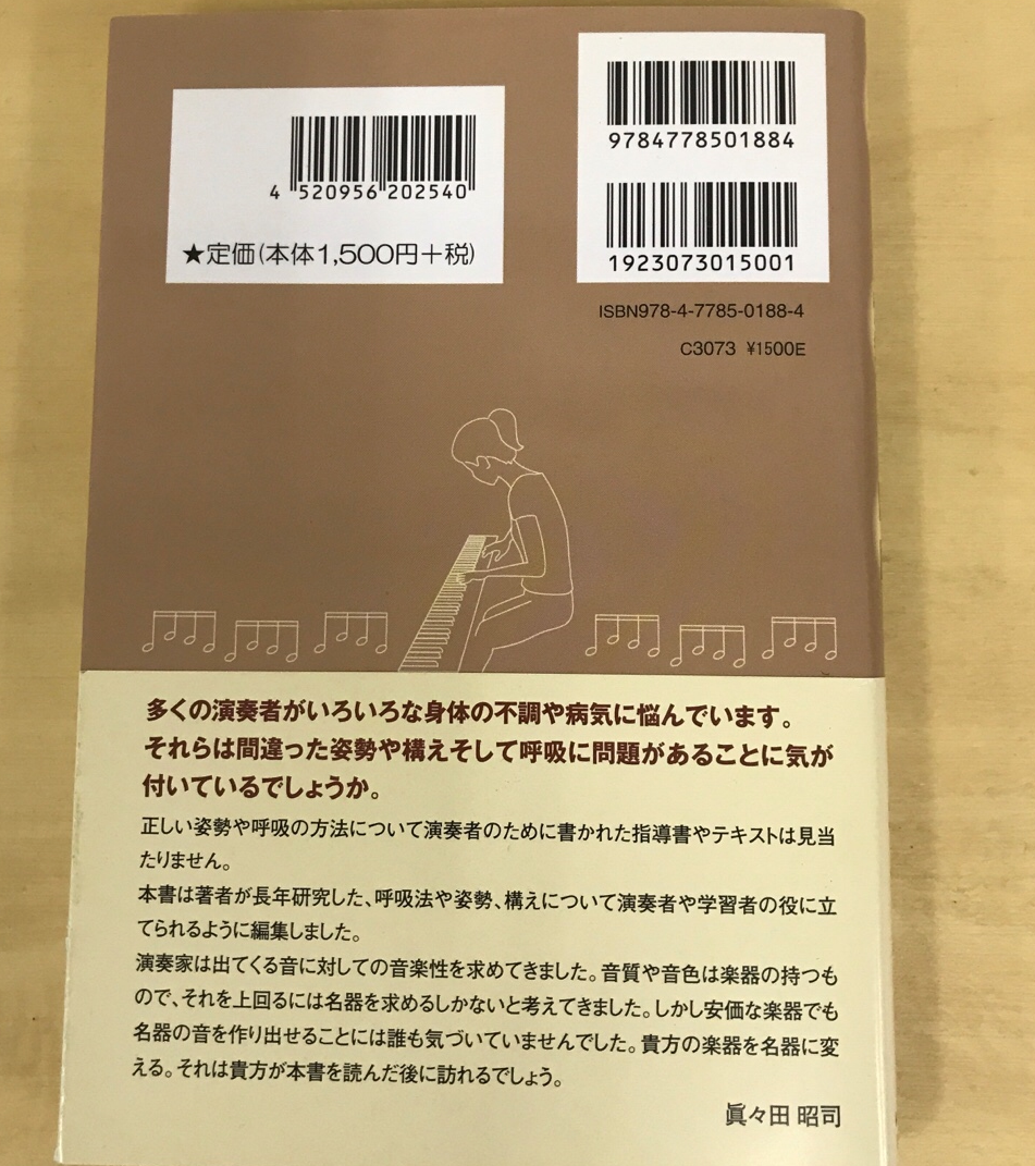 キョードーミュージック / 良い音は良い姿勢良い呼吸でつくられる