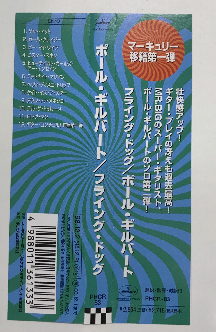 PHCR / ポールギルパート "フライングドッグ"