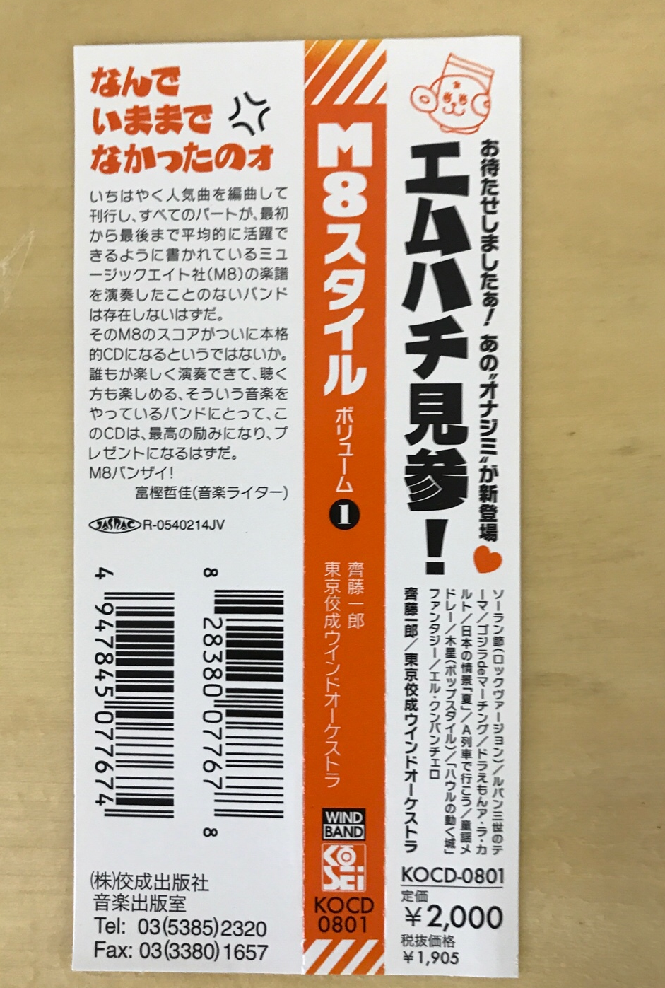 KOSEI / M8スタイル ボリューム1