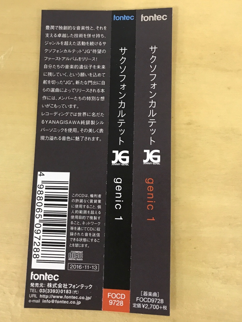 ファンテック / サクソフォンカルテット