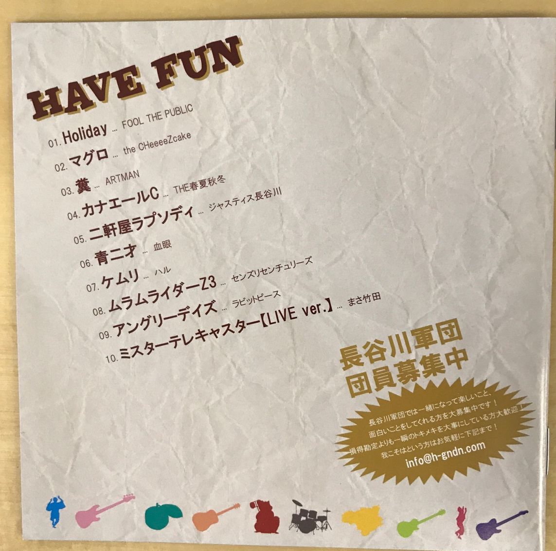 長谷川軍団 / HAVE FUN