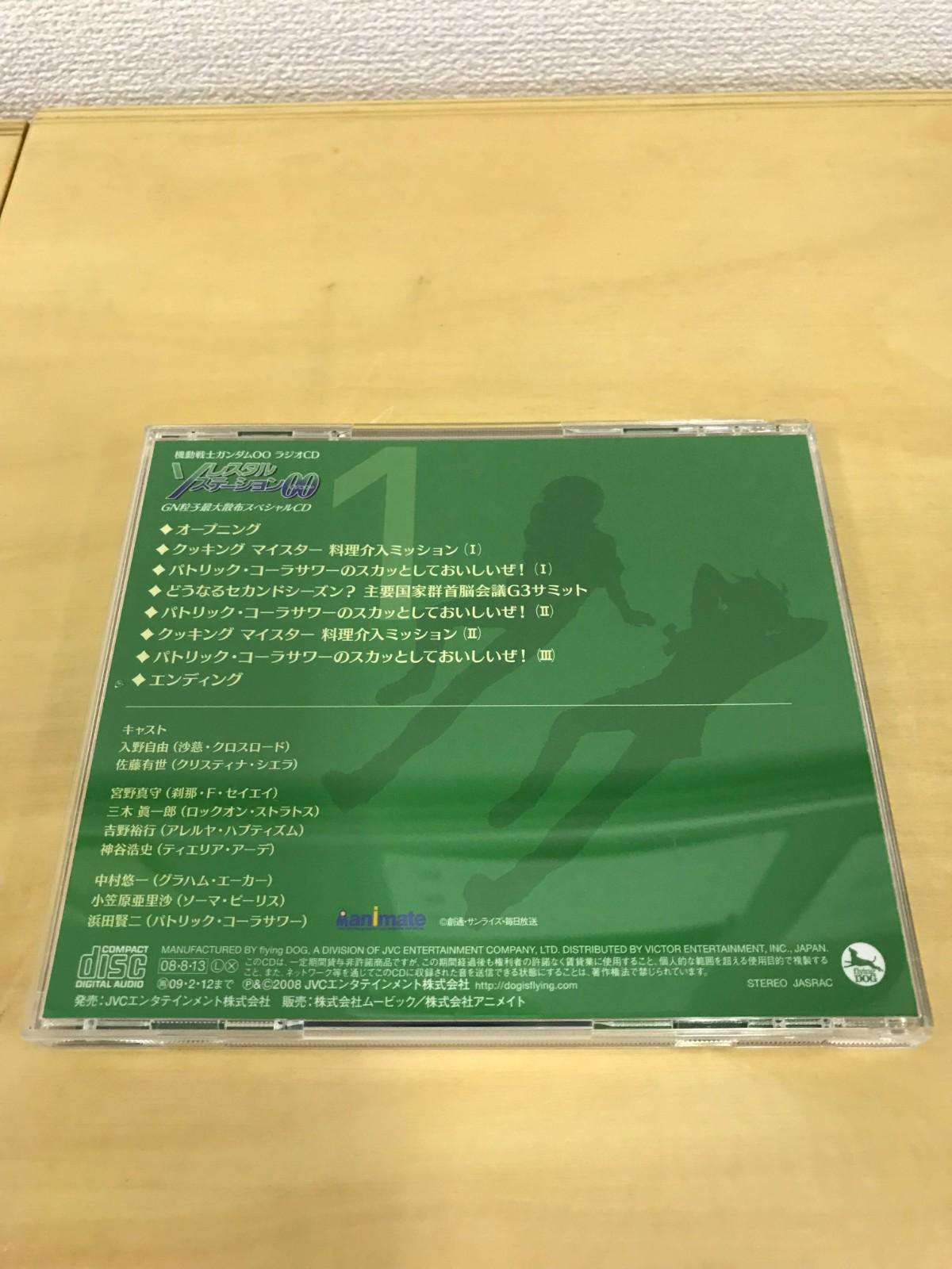 JVCエンタテインメント / ソレスタルステーション00 GN粒子最大散布スペシャルCD1