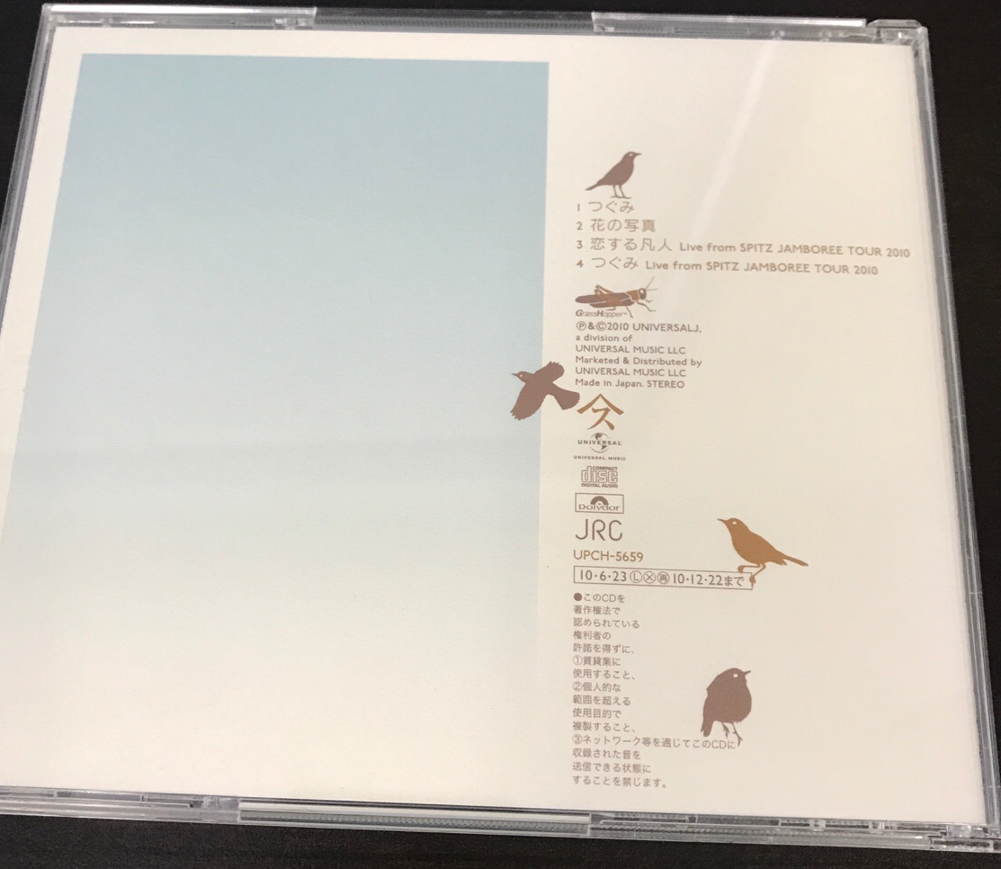 UPCH / スピッツ つぐみ
