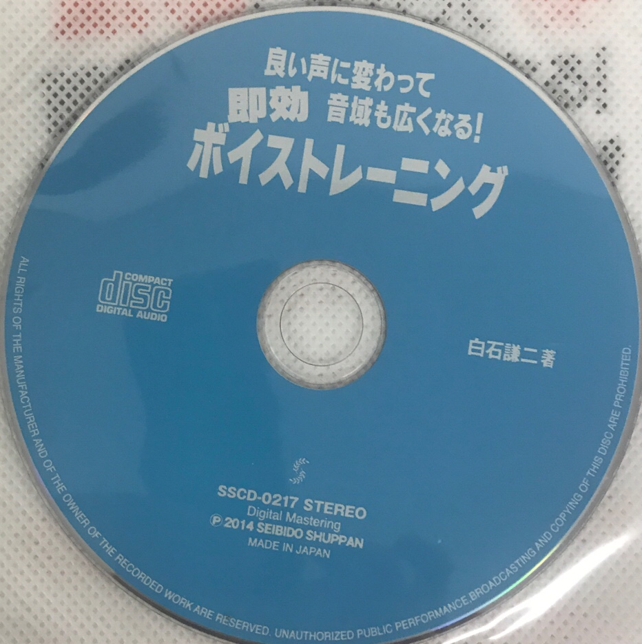 成美堂出版 / 良い声に変わって音域も広くなる!即効ボイストレーニング