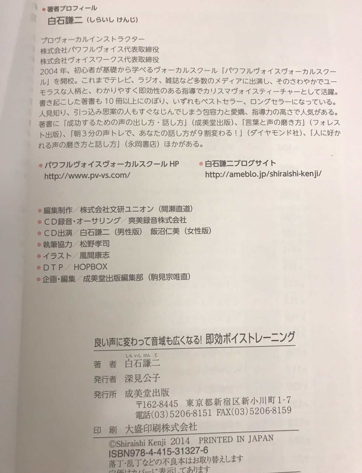 成美堂出版 / 良い声に変わって音域も広くなる!即効ボイストレーニング
