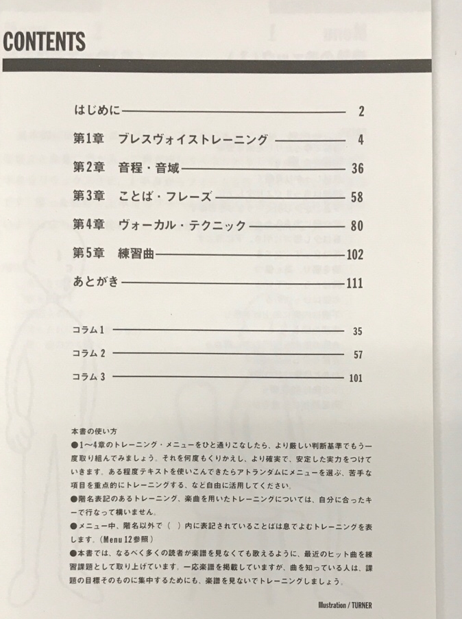 シンカーミュージック / ヴォーカル・トレーニングメニュー100