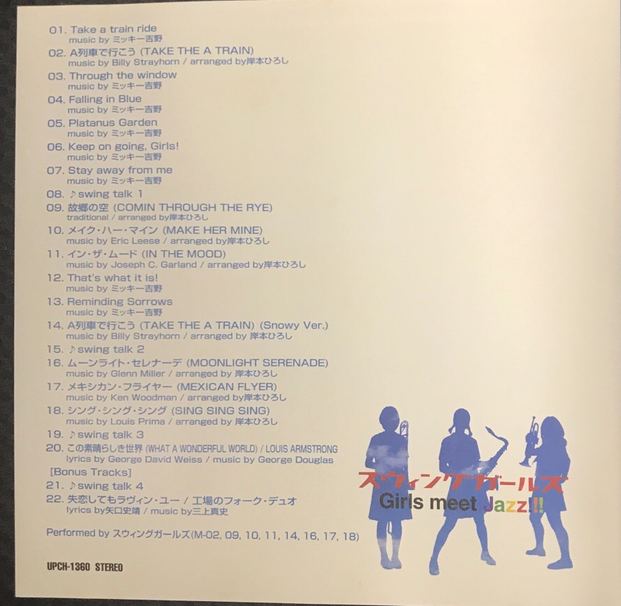 UPCH / スウィングガールズ