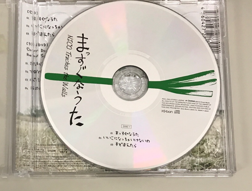KSCL / まっすぐなうた Nico Touches the Walls