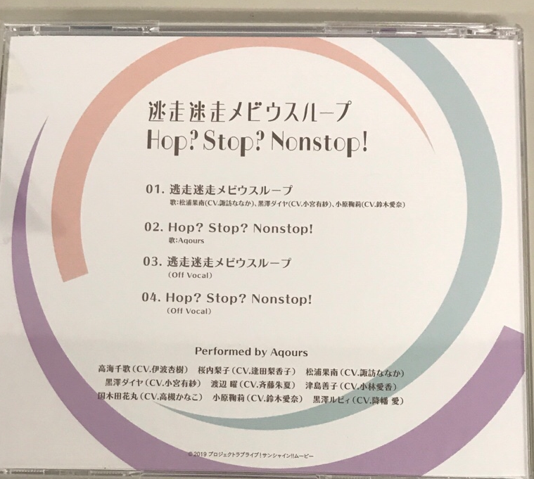 Lantis / 迷走迷走メビウスループ