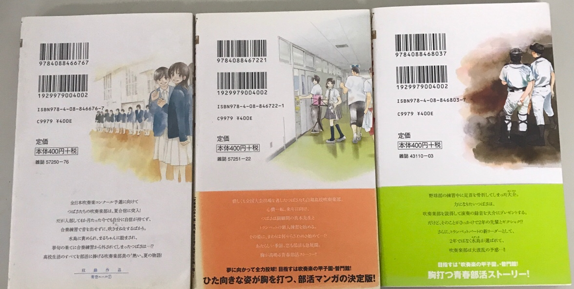 集英社 / 青空エール 7.8.10