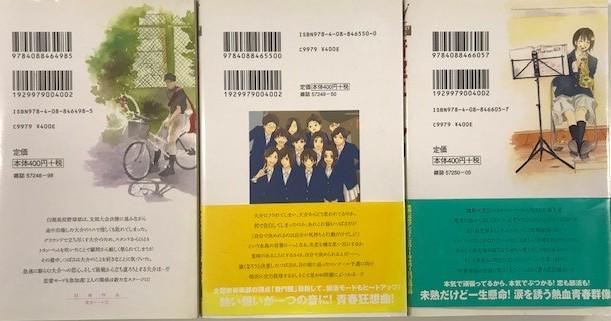 集英社 / 青空エール 4,5,6巻