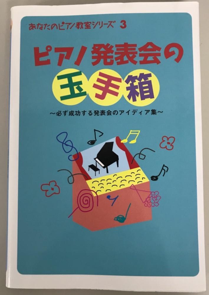 ヤマハ / ピアノ発表会の玉手箱