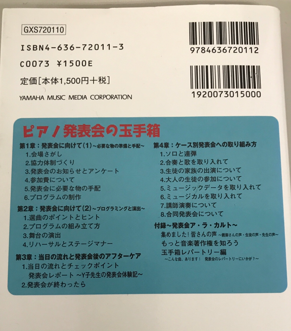 ヤマハ / ピアノ発表会の玉手箱