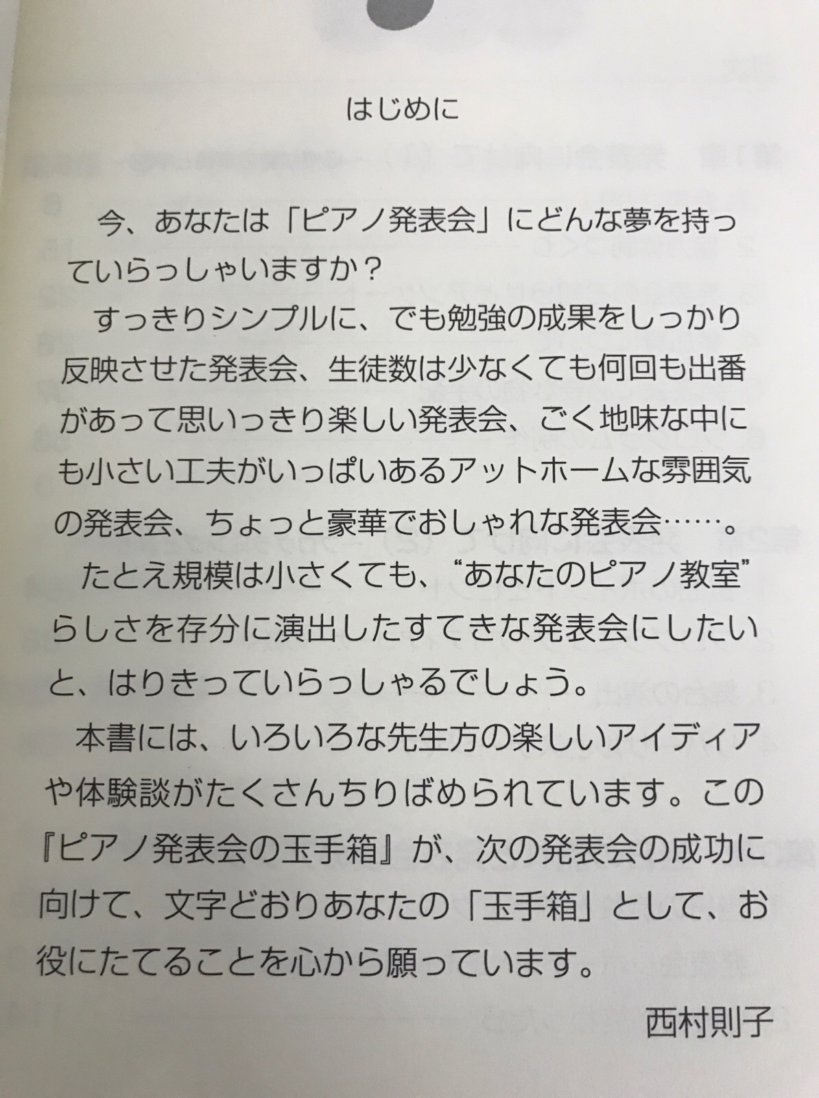 ヤマハ / ピアノ発表会の玉手箱