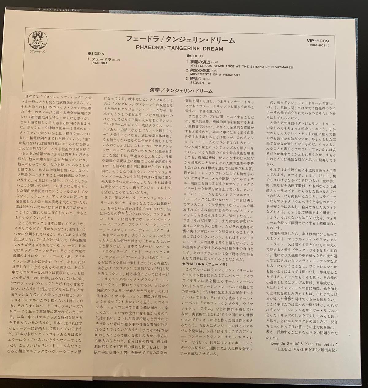 Tangerine Dream / Phaedra
