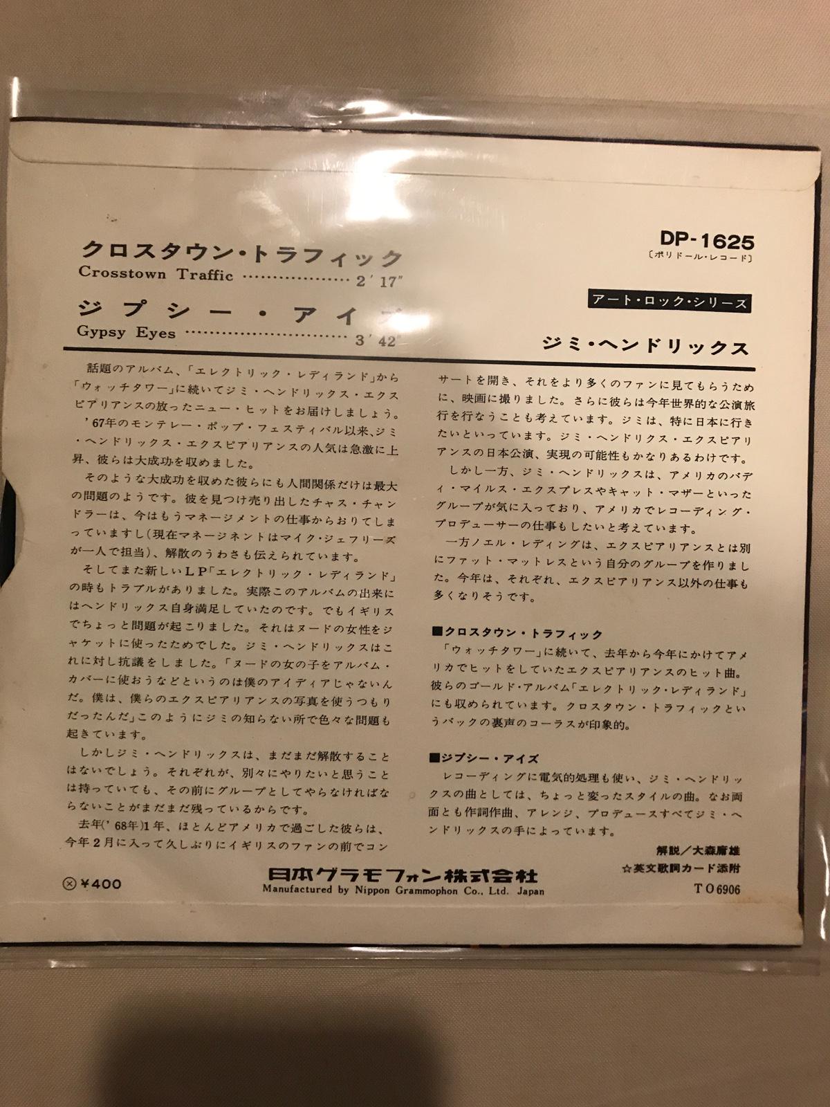 日本グラモフォン / ジミ・ヘンドリックス クロスタウン・トラフィック 国内盤EP