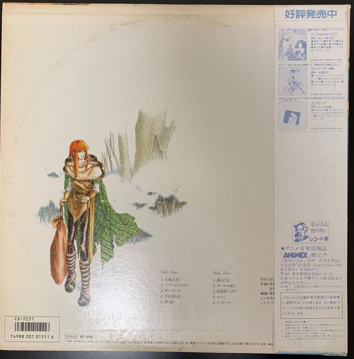 笹路正徳 / クリスタルドラゴン2