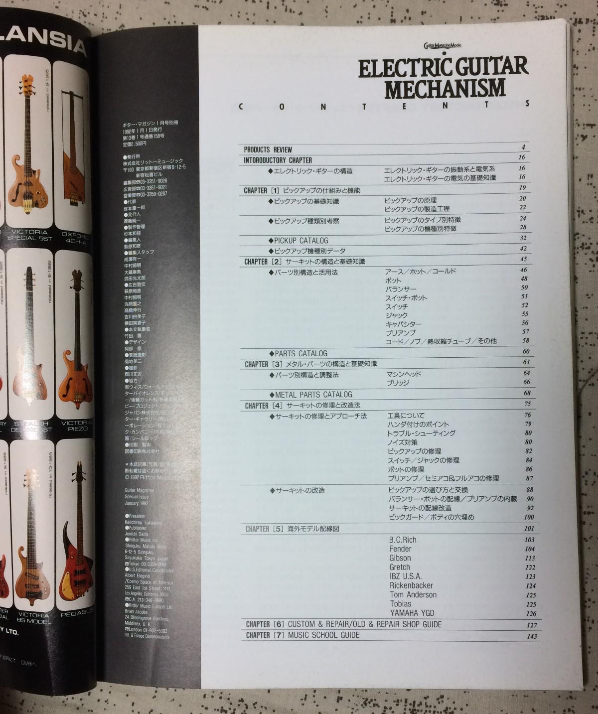 リットーミュージック / エレクトリック・ギター・メカニズム【送料込】