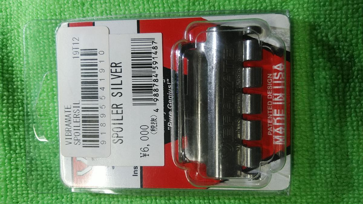 VIBRAMATE (ヴィブラメイト) / Spoiler Silver