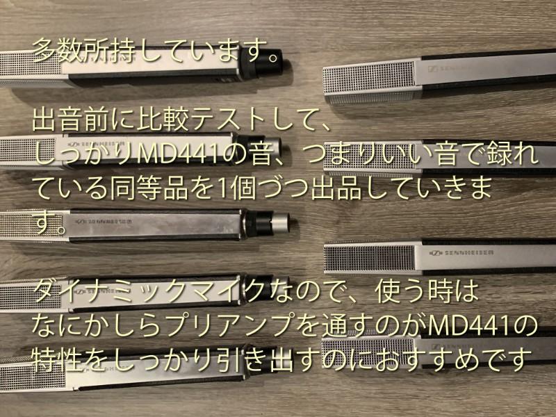 SENNHEISER (ゼンハイザー) / 最高級ダイナミックマイク SENNHEISER ( ゼンハイザー ) / MD441U⑤
