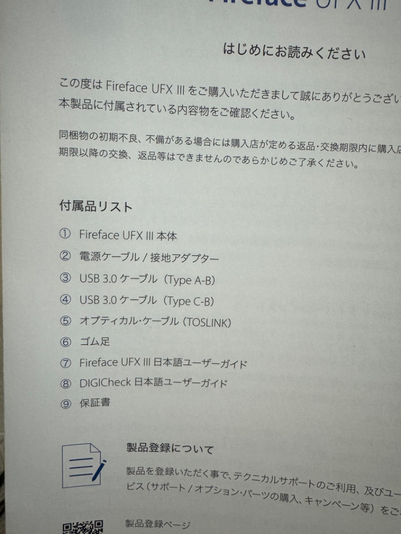 RME (アールエムイー) / 【期間限定特価】Fireface UFX Ⅲ オーディオインターフェイス&レコーダー