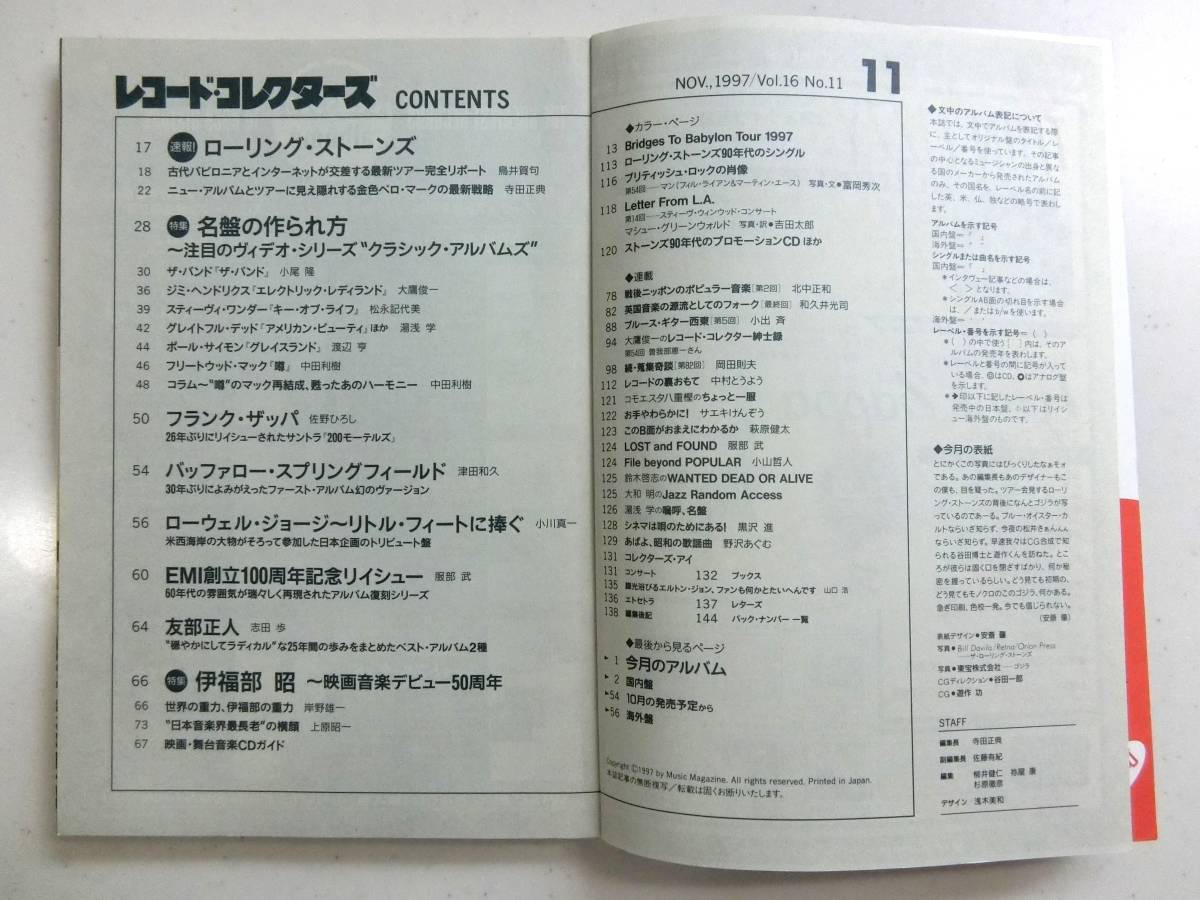 レコード・コレクターズ / ▽特集 ローリング・ストーンズ 1997年11月号