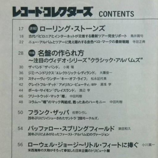 レコード・コレクターズ / ▽特集 ローリング・ストーンズ 1997年11月号