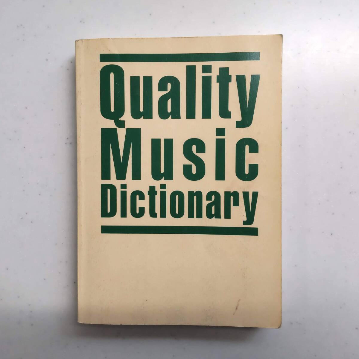 Q盤大辞典 / -Quality Music Dictionary-(総合カタログ)1994年5月版