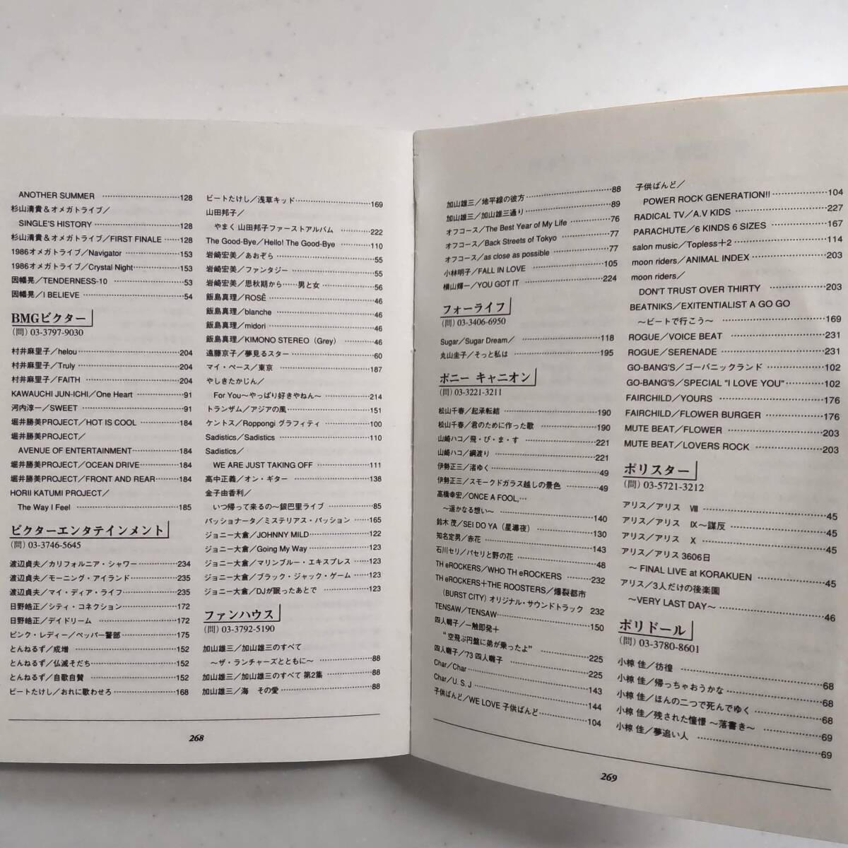 Q盤大辞典 / -Quality Music Dictionary-(総合カタログ)1994年5月版