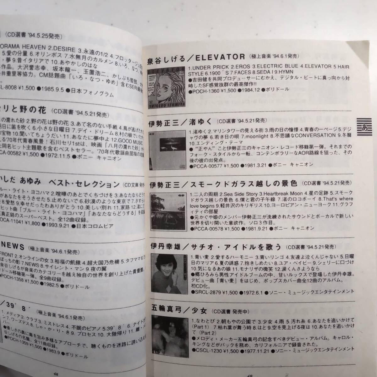 Q盤大辞典 / -Quality Music Dictionary-(総合カタログ)1994年5月版