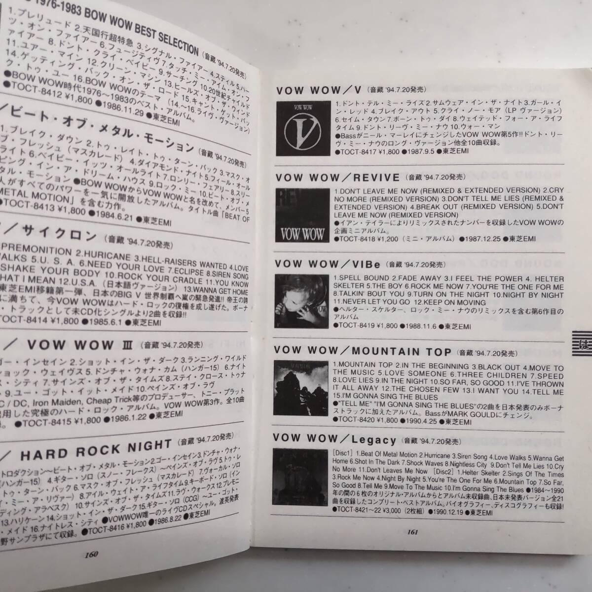 Q盤大辞典 / -Quality Music Dictionary-(総合カタログ)1994年5月版