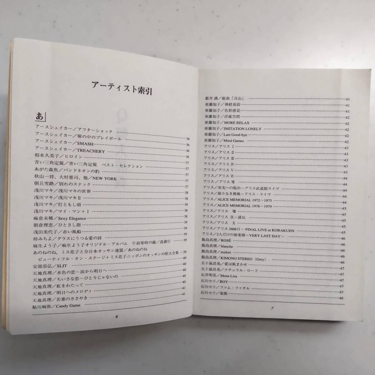 Q盤大辞典 / -Quality Music Dictionary-(総合カタログ)1994年5月版