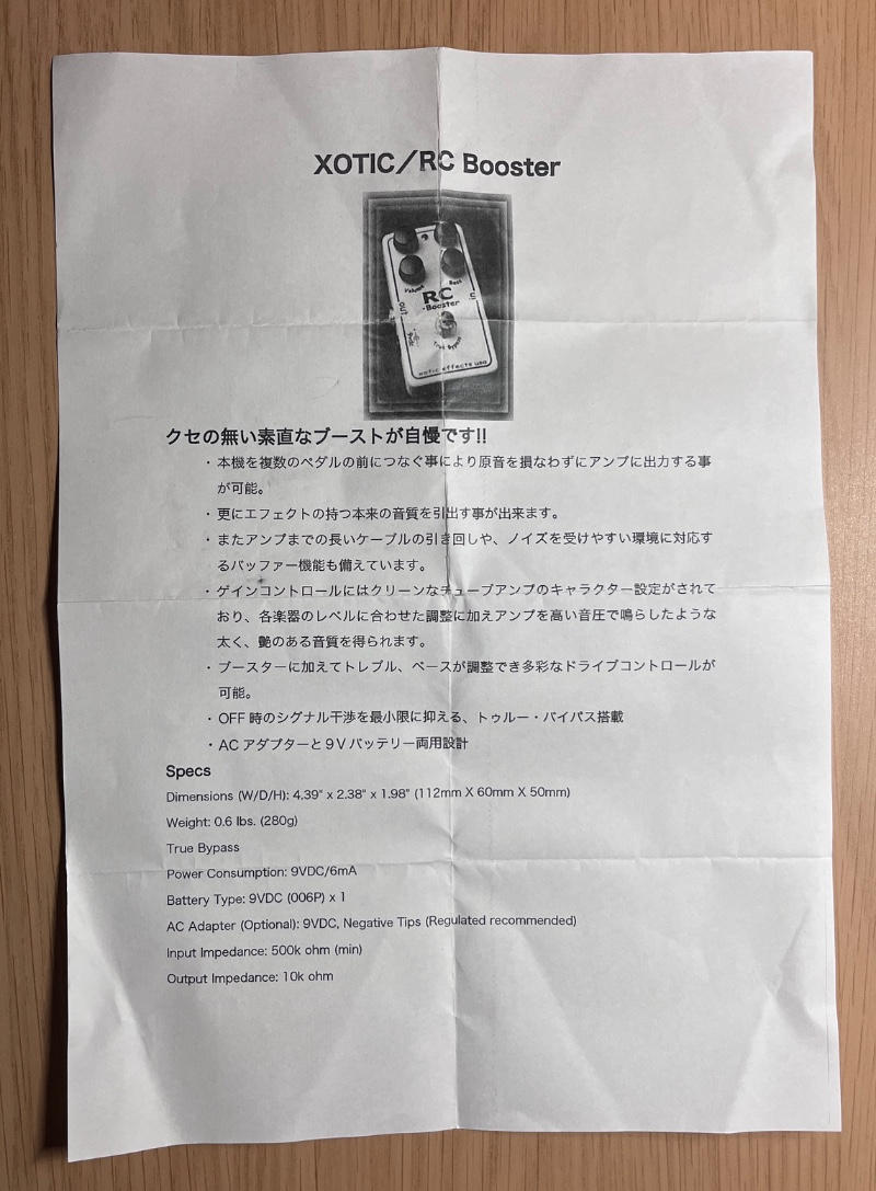 XOTIC(エキゾティック) / RC Booster