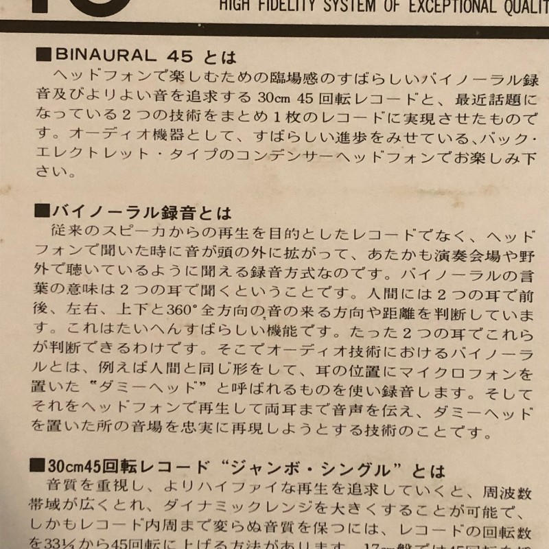 Aurex / DJバトルネタ)Binaural 45 Original Test Recording Vol.2 ジャンボシングル