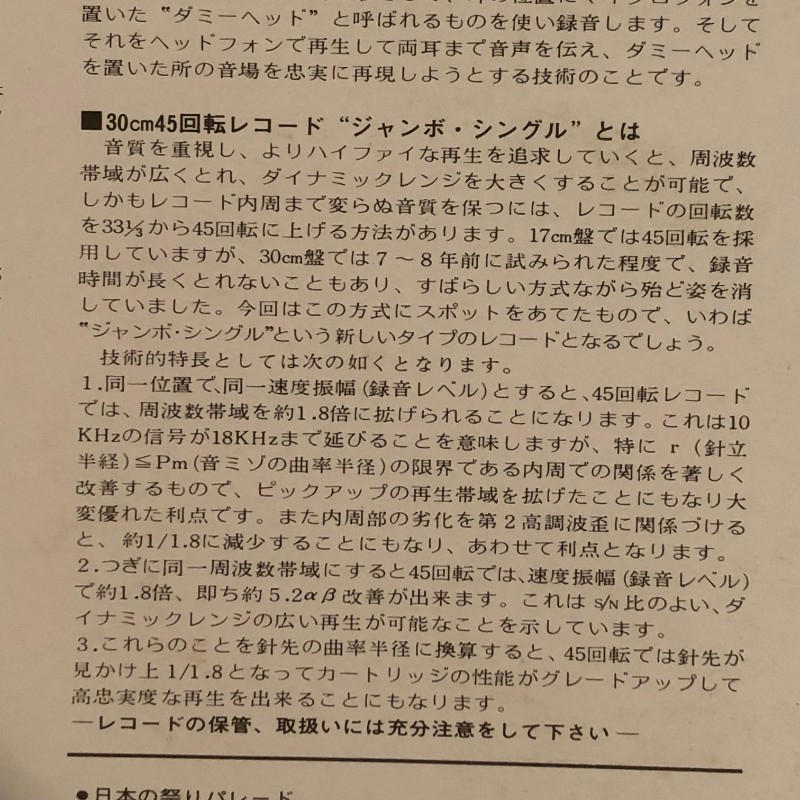 Aurex / DJバトルネタ)Binaural 45 Original Test Recording Vol.2 ジャンボシングル