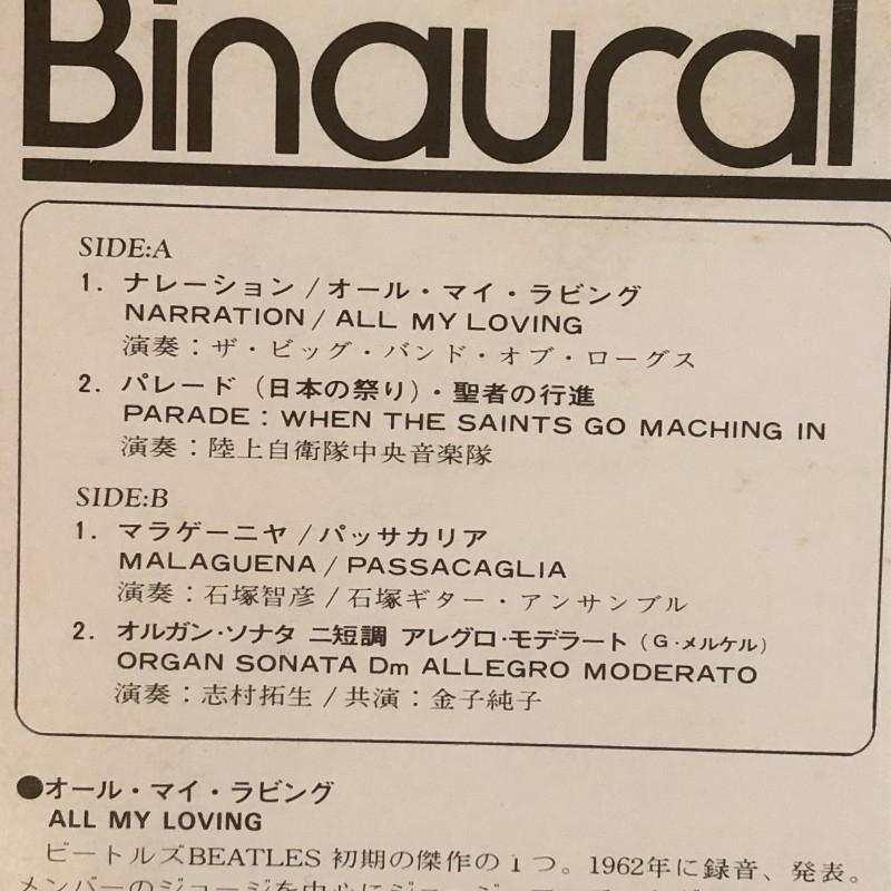 Aurex / DJバトルネタ)Binaural 45 Original Test Recording Vol.2 ジャンボシングル