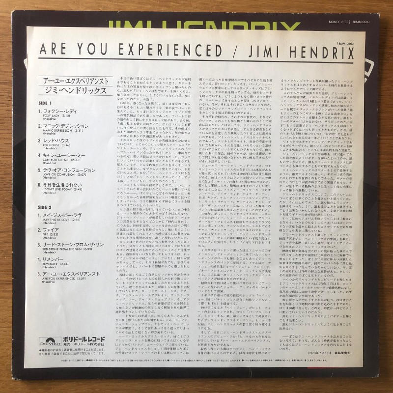 JIMI HENDRIX / LP 日本盤 mono「ARE YOU EXPERIENCED」18MM 0603-1987