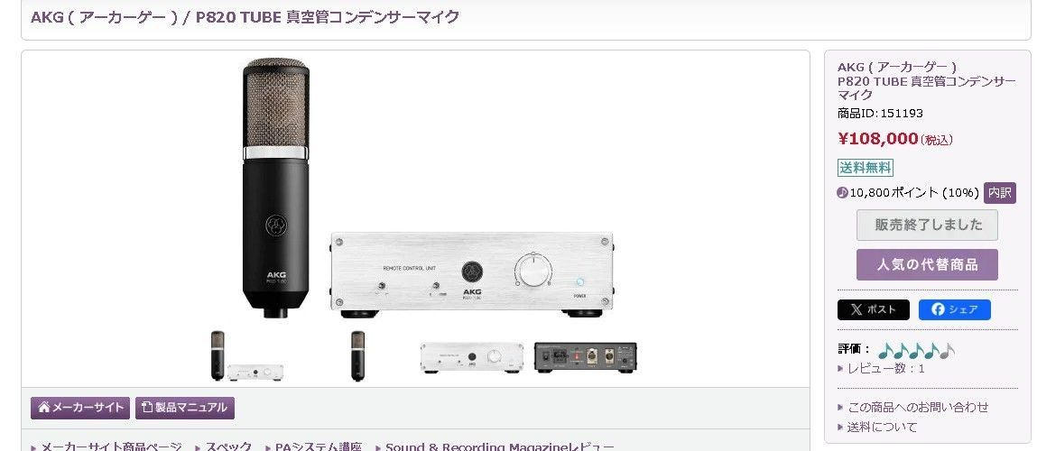 AKG (アーカーゲー) / 【新品未開封】P820 TUBE 真空管コンデンサーマイク