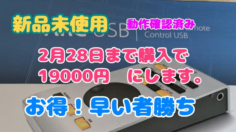 RME (アールエムイー) / ARC USB リモートコントローラー