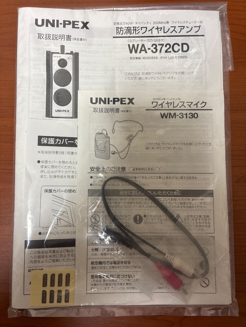 UNI-PEX (ユニペックス) / WA-372CD 防滴形ワイヤレスアンプ E0059