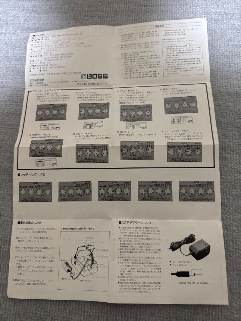 BOSS (ボス) / BOSS PS-2 ピッチシフター / ディレイ
