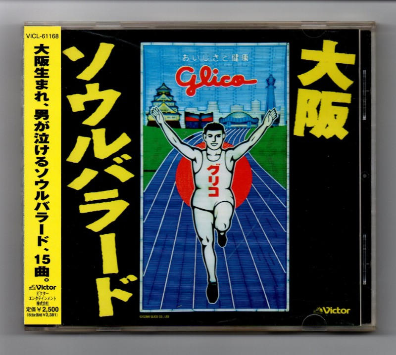 オムニバス / 大阪ソウルバラード