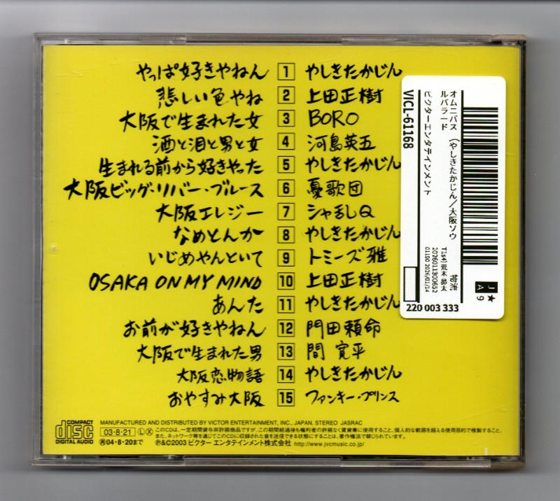 オムニバス / 大阪ソウルバラード