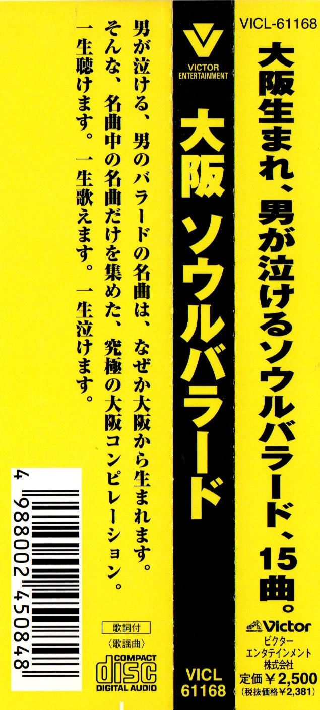 オムニバス / 大阪ソウルバラード