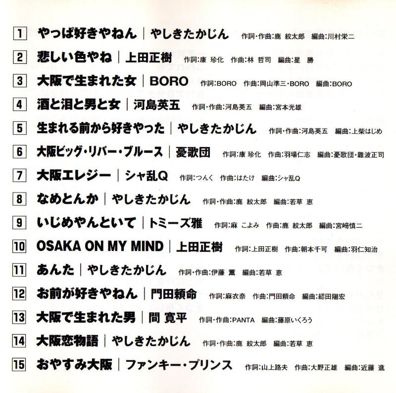 オムニバス / 大阪ソウルバラード