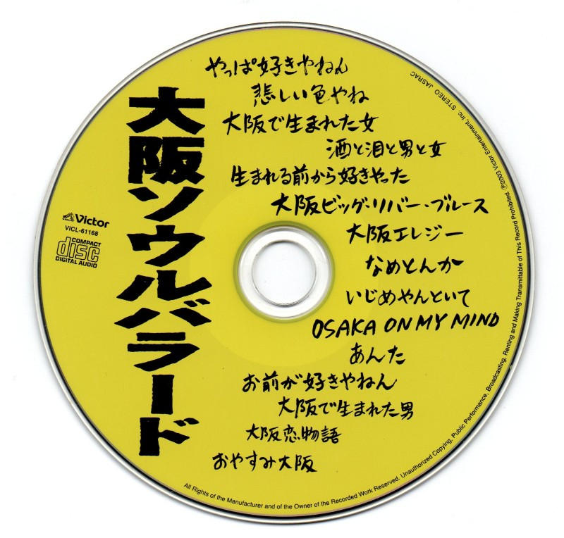オムニバス / 大阪ソウルバラード