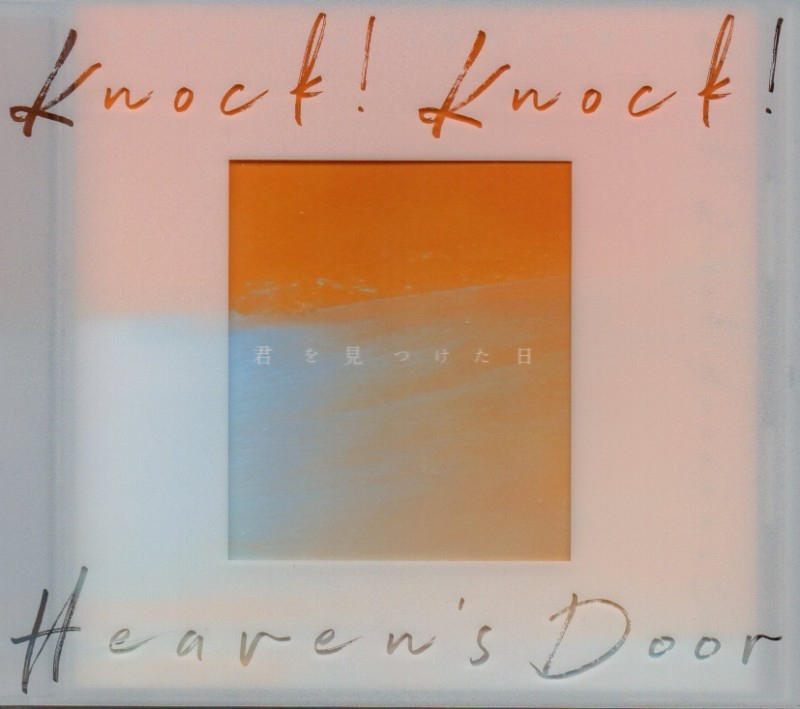 岩沢幸矢 / 君を見つけた日 Knock! Knock! Heaven’s Door