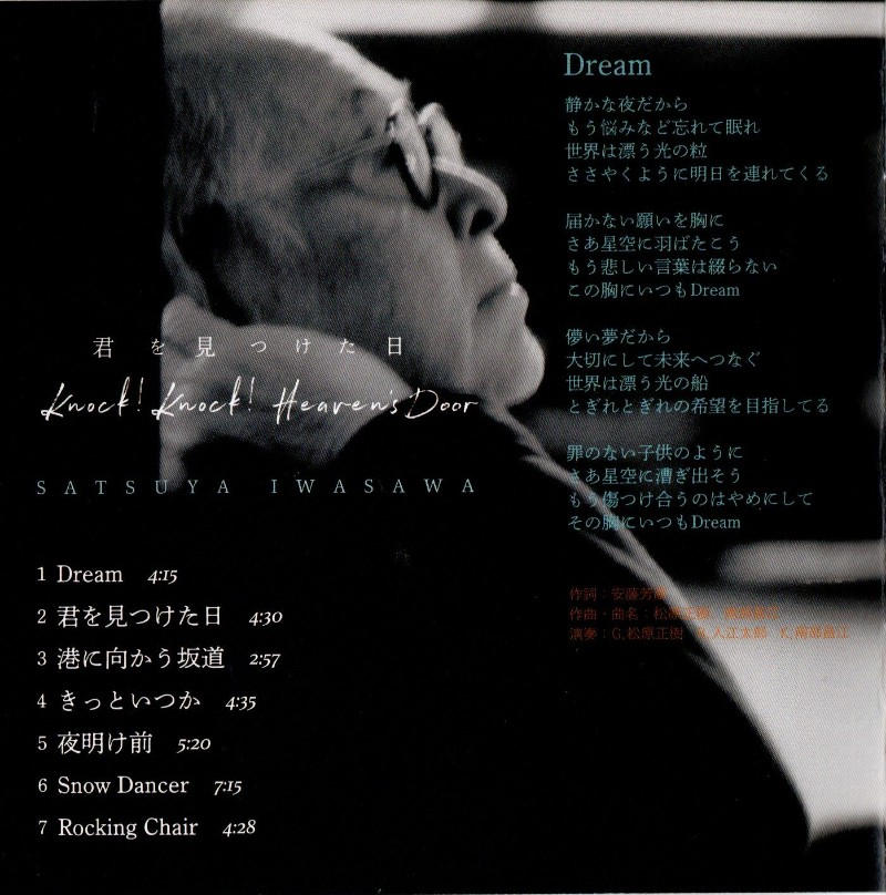 岩沢幸矢 / 君を見つけた日 Knock! Knock! Heaven’s Door