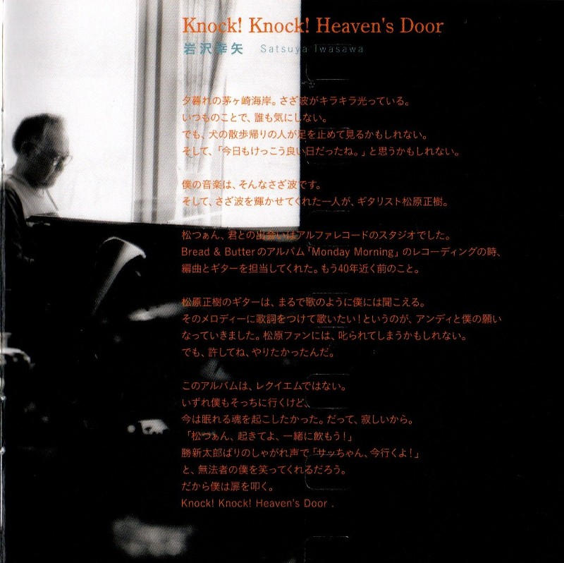 岩沢幸矢 / 君を見つけた日 Knock! Knock! Heaven’s Door